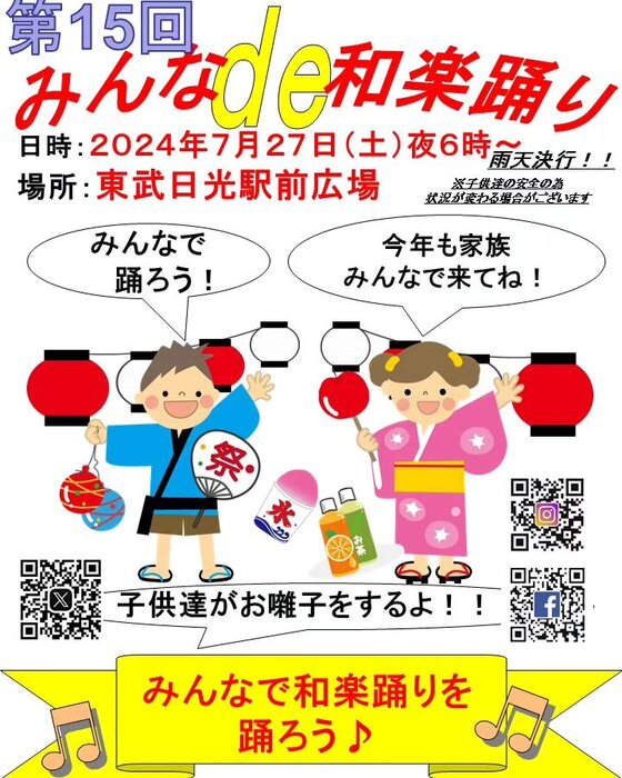 「みんなde和楽踊り」が開催されます