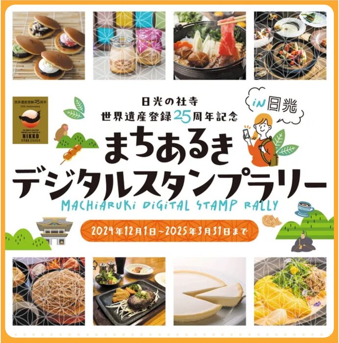 「まちあるきデジタルスタンプラリー」のご案内です