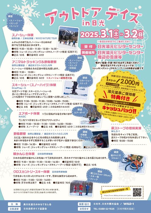 「アウトドアデイズin日光」開催のご案内