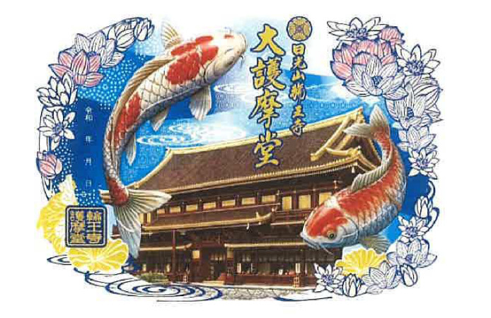 日光山輪王寺護摩堂にて切絵御朱印の授与が始まります